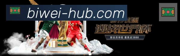 必威体育荣誉